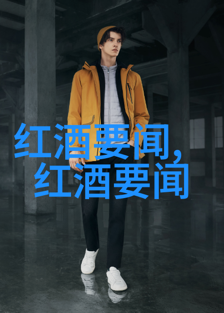 谁买了曲江玫瑰庄园9套御兰堡酒庄(Yalumba)的秘密已经揭开了