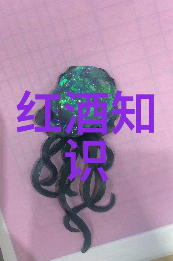 道尔恰酒庄红酒文化的数据美学