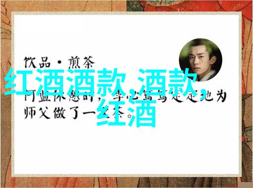 法国有名葡萄酒的啤酒文化燕京啤酒历史简介