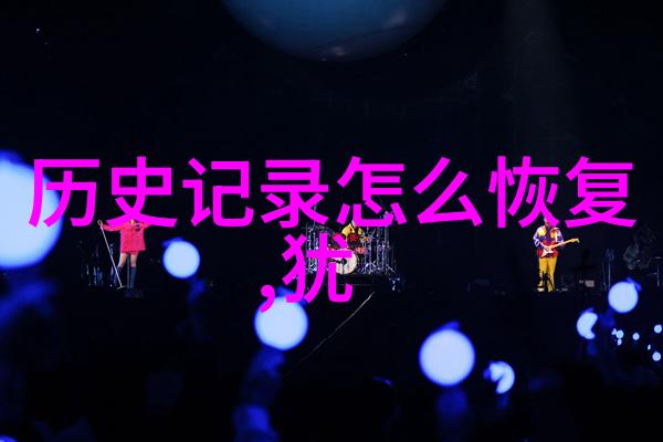 FBI突查海湖庄园竟是御兰堡酒庄的秘密花园
