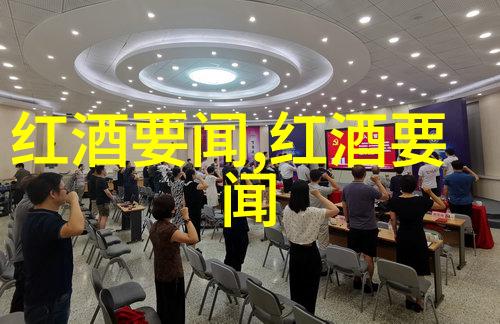 历史转折中的邓小平葡萄酒之旅共赴风雨与光明