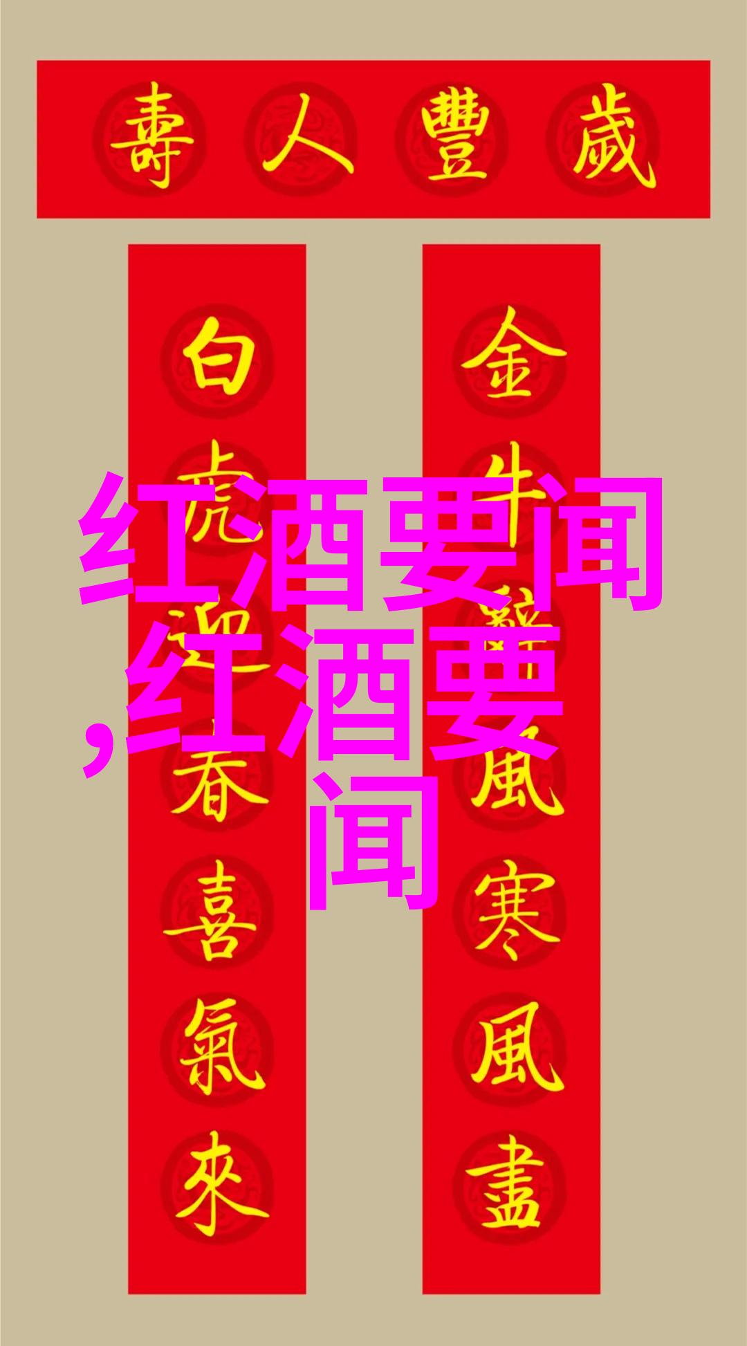 全球驰名的白色俱乐部品味葡萄酒之旅宠爱猫咪的心灵伴侣