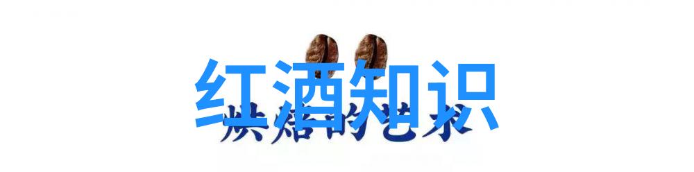 中国庄园制中的帕格斯溪酒庄