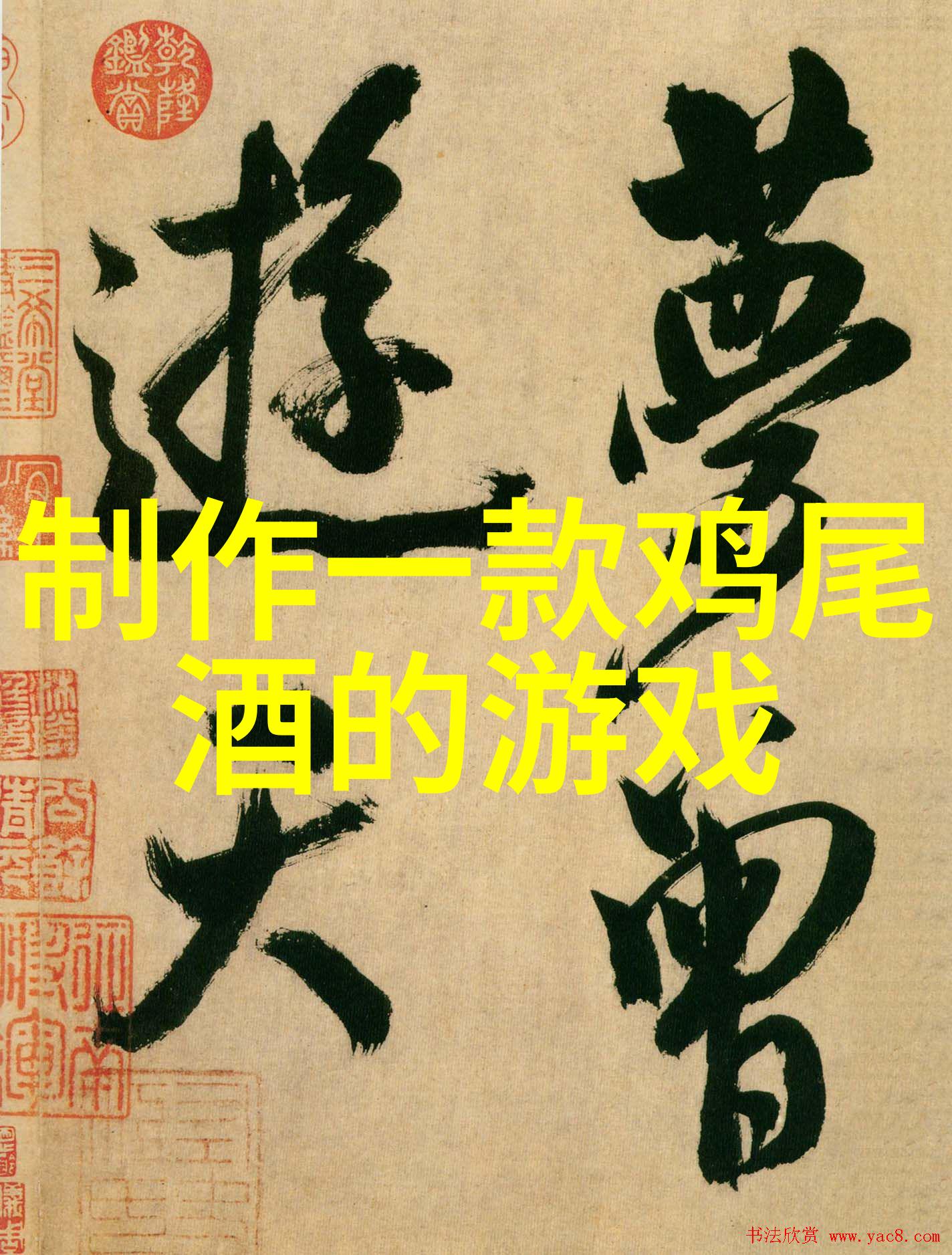 收藏的文雅说法从书香到笑谈