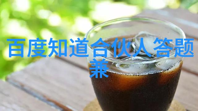 海盐奶盖咖啡是什么味道 海盐奶盖咖啡做法及配方