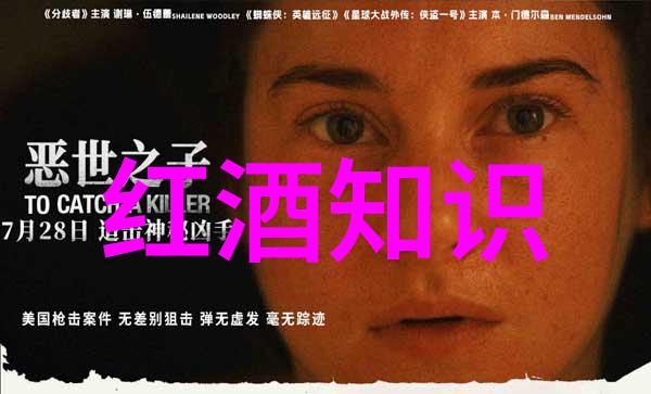 葡萄酒的诗篇世界之冠的醉美