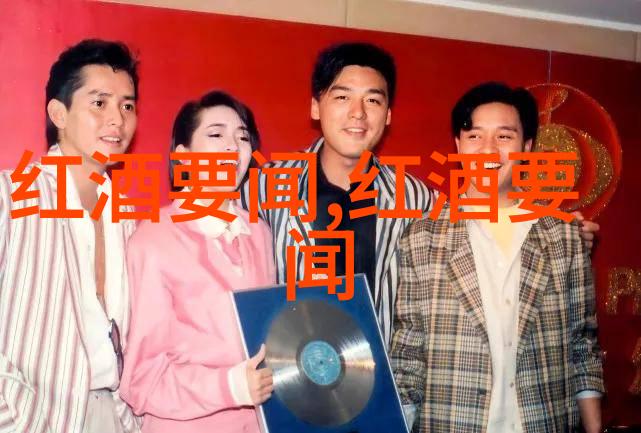 酒文化的深邃之谜穿越时空的醉意篇章