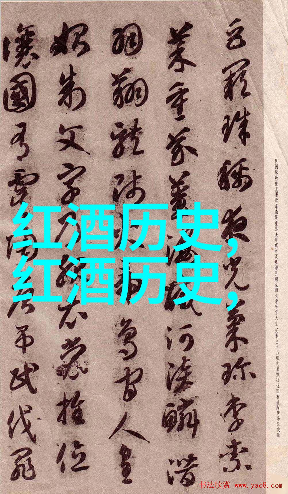 红酒与岁月的交响意大利酒史悠久篇