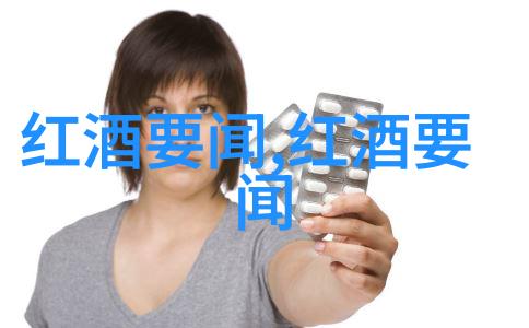弗吉尼亚州居民享受波尔多红酒价格表大全
