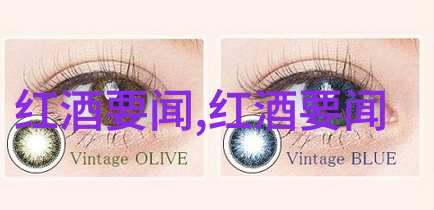 中国vs巴西世界杯拉图奥比昂酒庄盛宴Chateau La Tour Haut-Brion