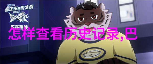 探秘圆明园帝国之园的辉煌与毁灭