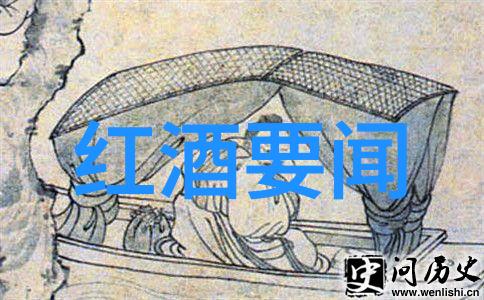 世界葡萄酒文化探秘葡萄酒的诞生与传承