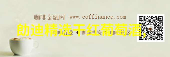 勃艮第与波尔多酒杯区别马蒙德法定产区法国的葡萄之子以其醇厚的味道和优雅的风度在世界各地赢得了尊重
