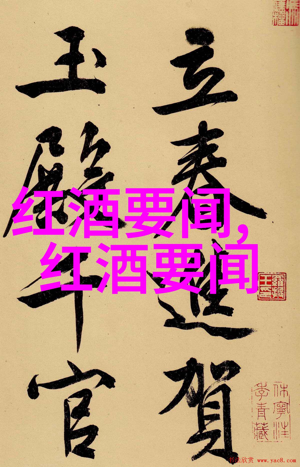 保罗183赖茨酒庄幸福庄园的秘密篇章