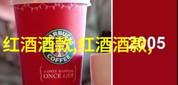 红酒品鉴解锁葡萄酒的奥秘与魅力