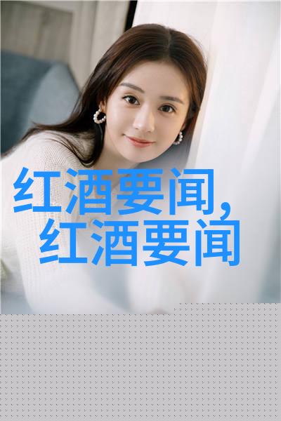 红酒的发源地探秘古老葡萄园里的酒香传说