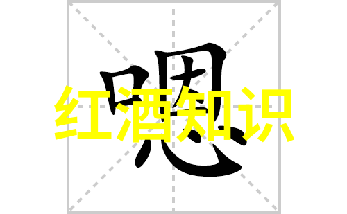 边缘之地探索非核心产区的秘密与魅力