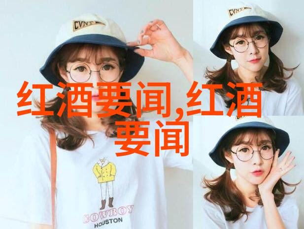 酒香回忆录探寻最古老红酒产区及其历史足迹