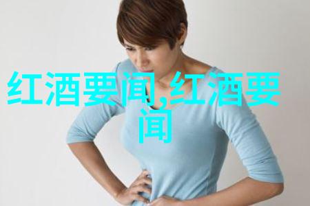 桃乐丝酒款在社会场合中掀起热潮