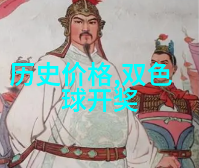 历史人物大全穿越时空的笑谈与奇闻