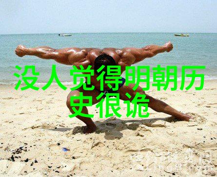 历史的画面从古代烽火到现代直播视频时代的反差之旅