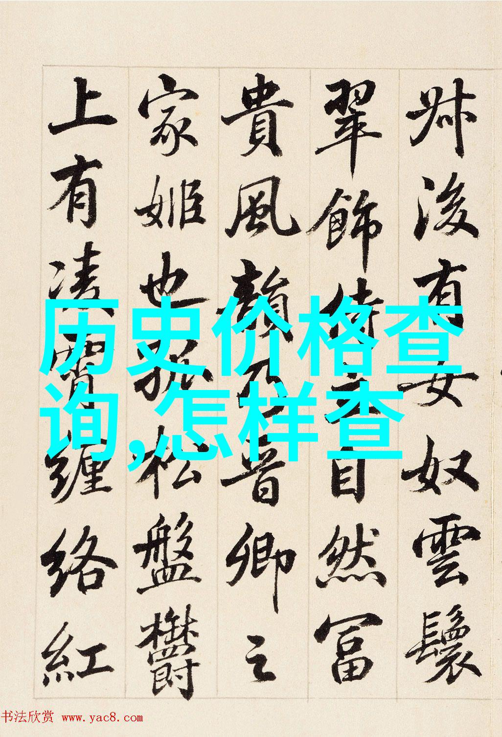 乡村酿造柴火的味道与传统