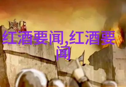 霸王之巅异世风流的征途与归宿