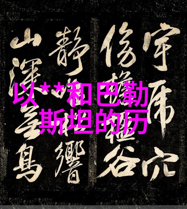 江山多少年的变迁与传承