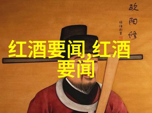 品味时光探索葡萄酒老产区的传统与魅力