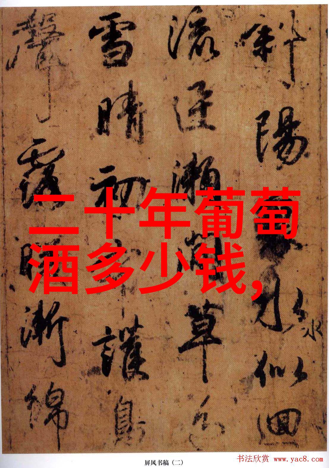 妮可希区柯克历史唯物主义的葡萄酒先锋开辟女性在酿酒领域的新篇章