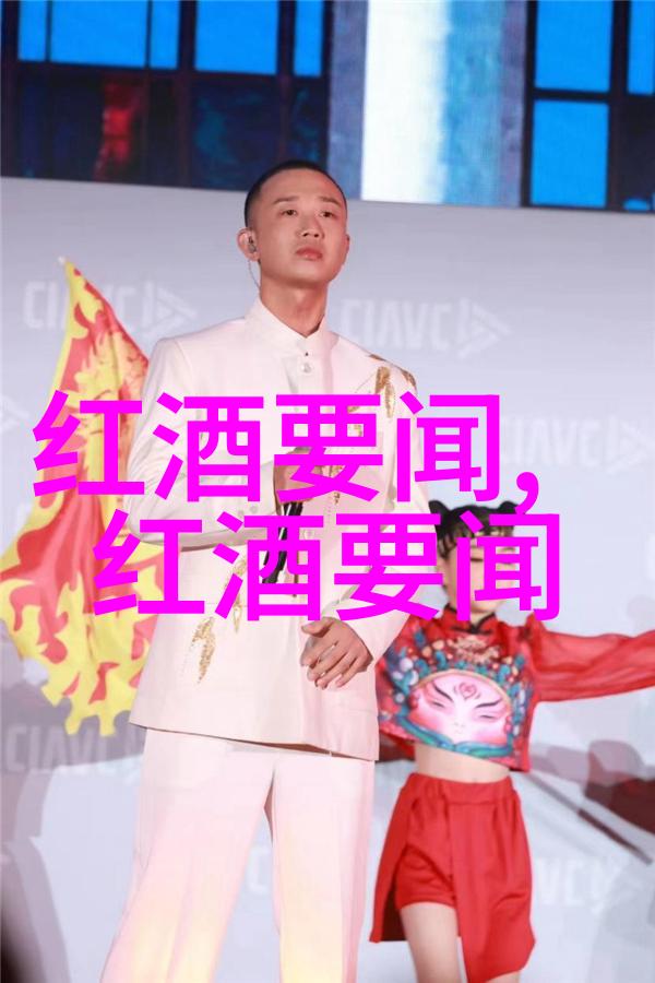 品味红酒文化一场醉心的时尚盛宴