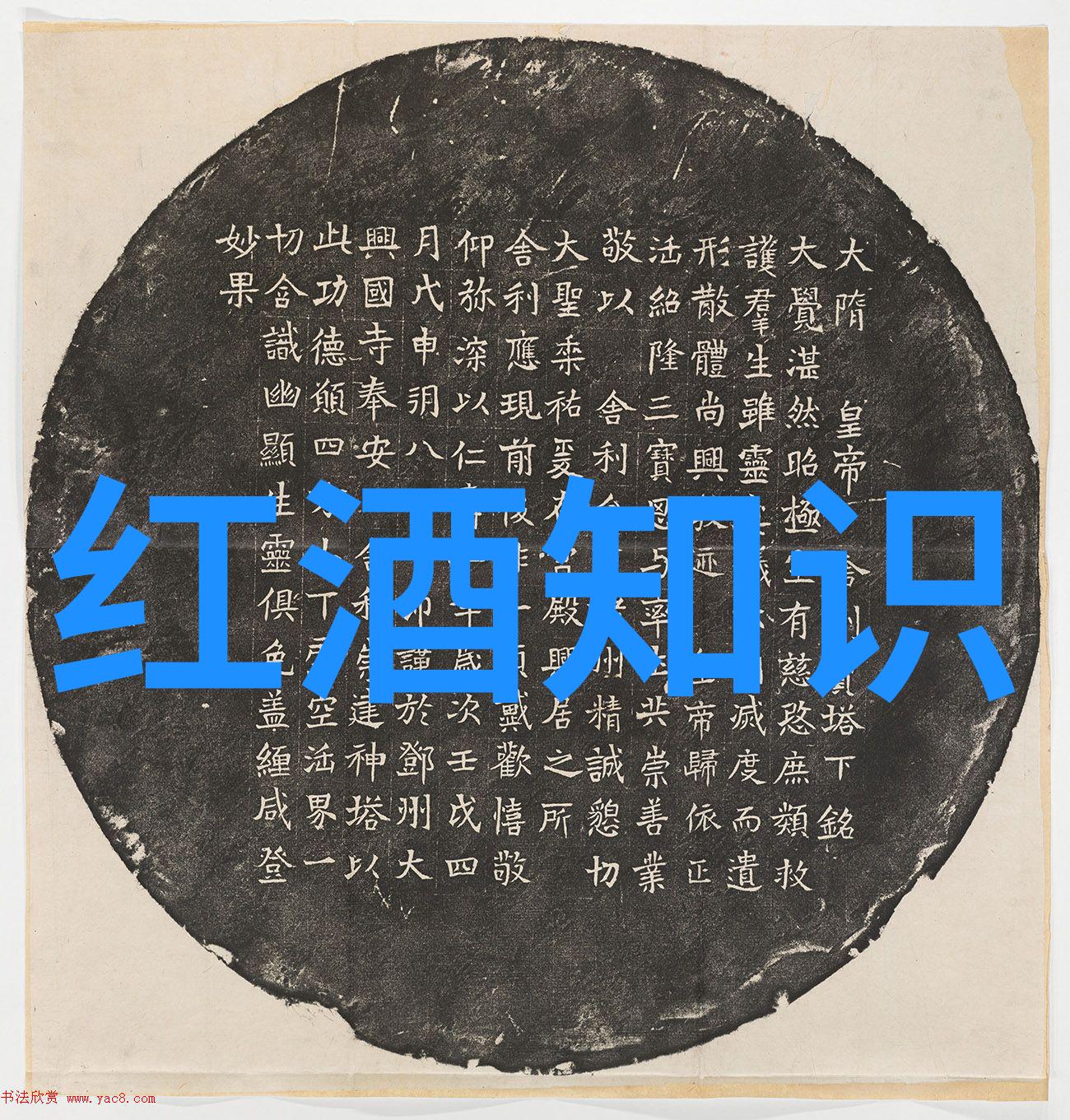 白马之歌探索Chanson Cheval Blanc红酒的魅力