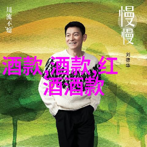 赤霞珠晚宴探索泰坦尼克号真实历史的自然之夜