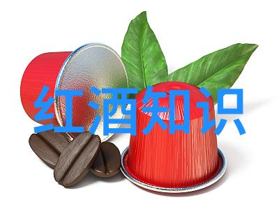 从波尔多到勃艮第探索两大红葡萄酒王国差异