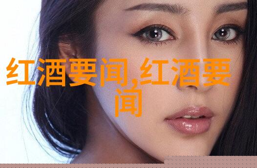 揭秘品酒智慧打开我的历史记录解密不会品单宁不算喝红酒之谜