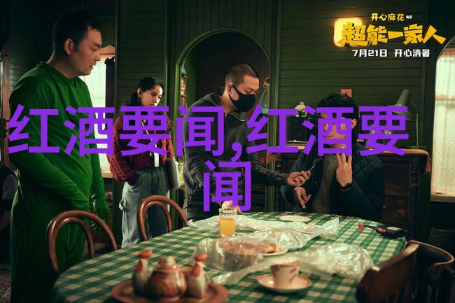 云南红酒庄园之旅探索帕格酒庄的醇香秘密