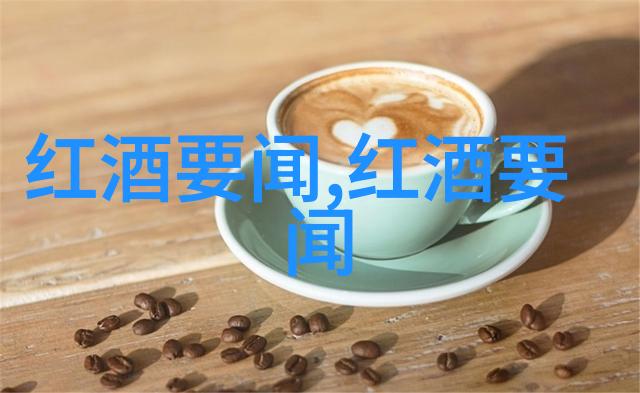 意大利红酒等级划分之谜揭秘葡萄酒文化的深度