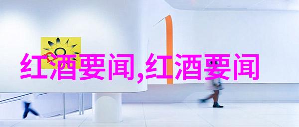 解析非核心产区概念探索其涵盖范围与在产业中的作用