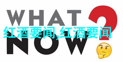 旧红酒文化是什么-醉心于时光探索古老葡萄园里的红酒传统