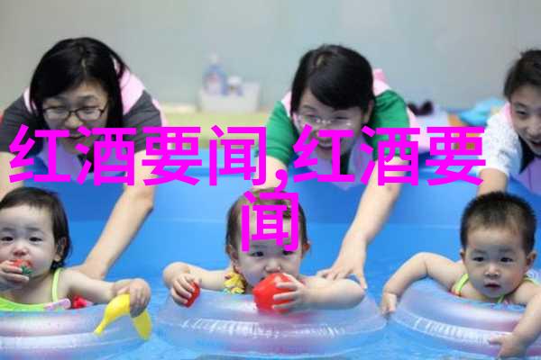葡萄酒中的酸度与甜度探秘红酒文化的物品之美