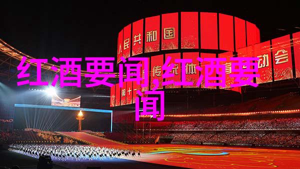中国最好的冰酒产地外行人一看就懂了90人错过的保质期秘密