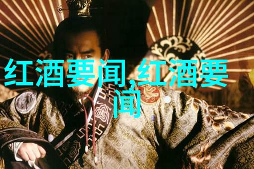 探索中国酱香型产区的魅力传统风味与现代发展的交响篇章