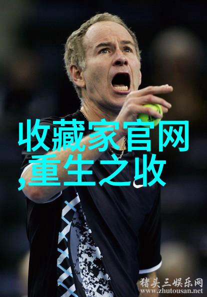 近代杰出代表人物意大利葡萄酒界的风云人物第35位至第31位引领着葡萄酒文化的新篇章