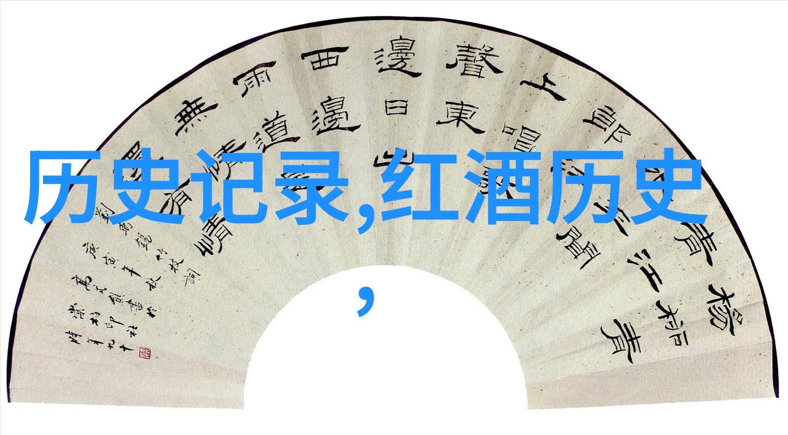 我探秘酒庄与产区的不解之缘揭开葡萄园里的秘密故事