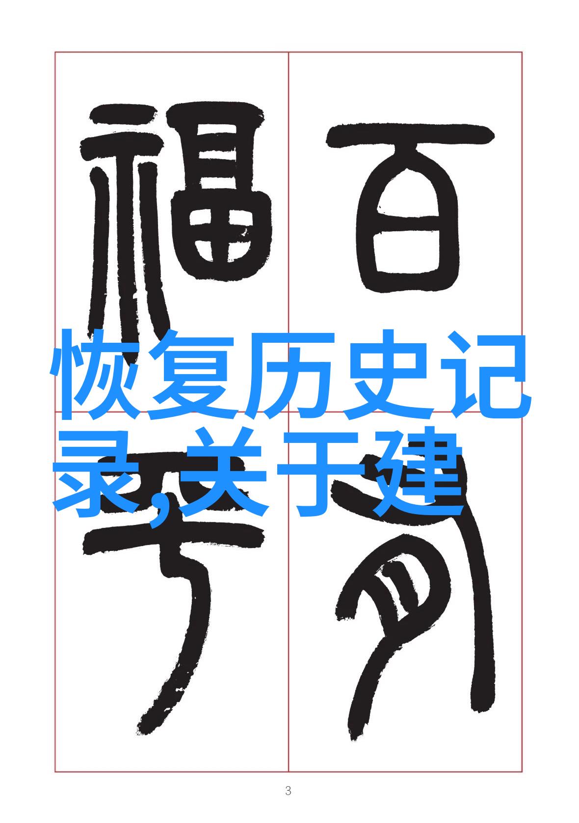 绘声绘影捕捉真人照片中的素描魅力