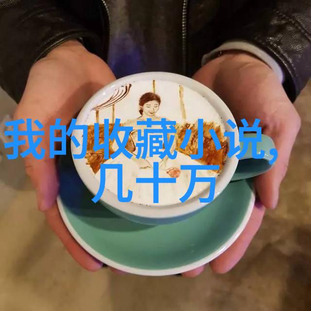 动漫周边主要特征揭秘我为啥爱上这些卡通风格的玩意儿