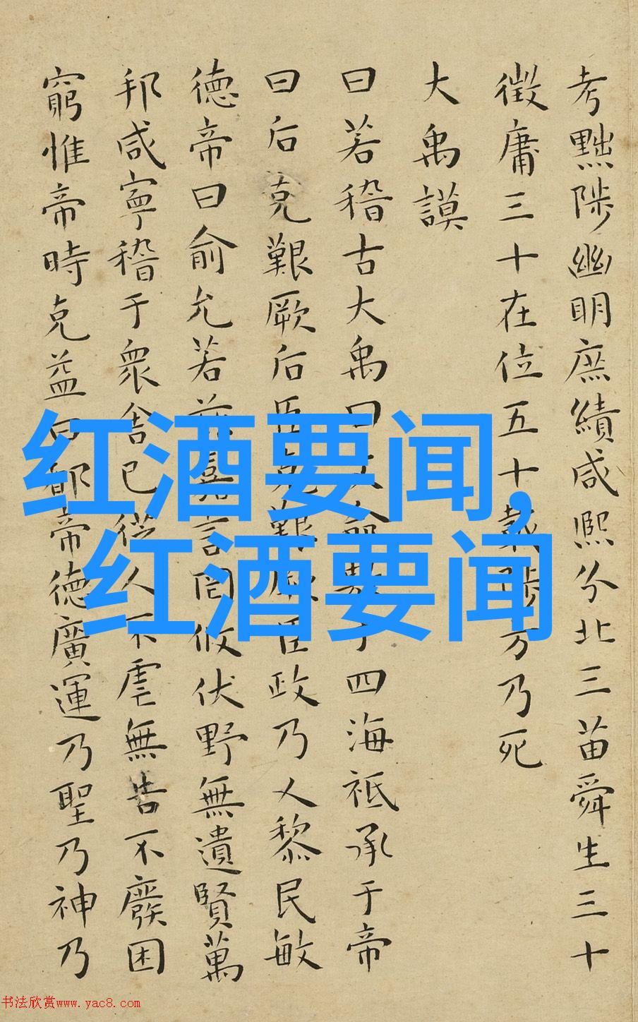 酒窖环境对红酒保存的影响