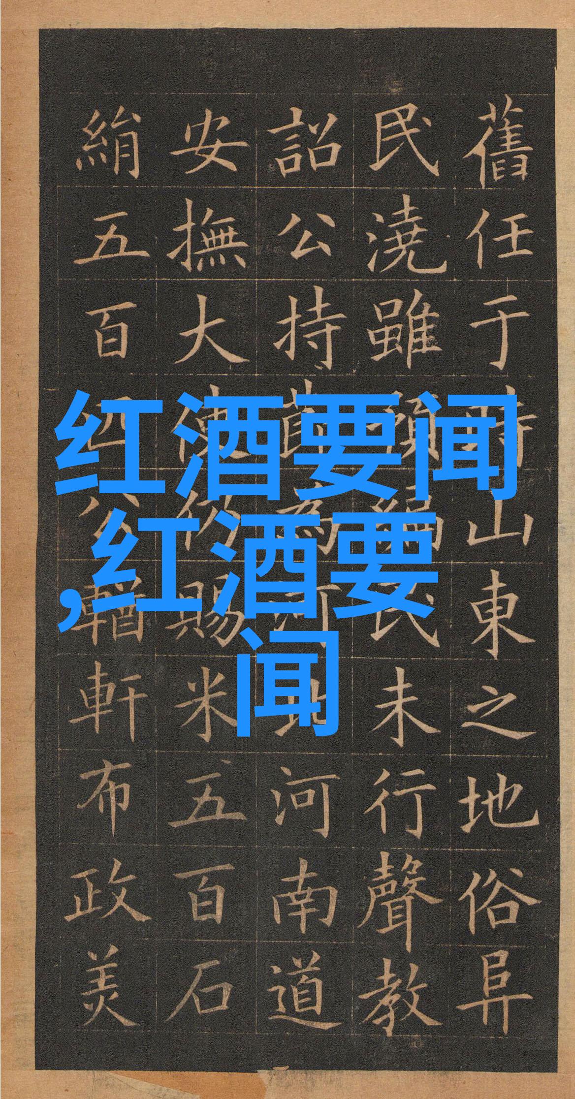法国葡萄酒产区的发展趋势莫雷-圣丹尼之美成熟与创新并进