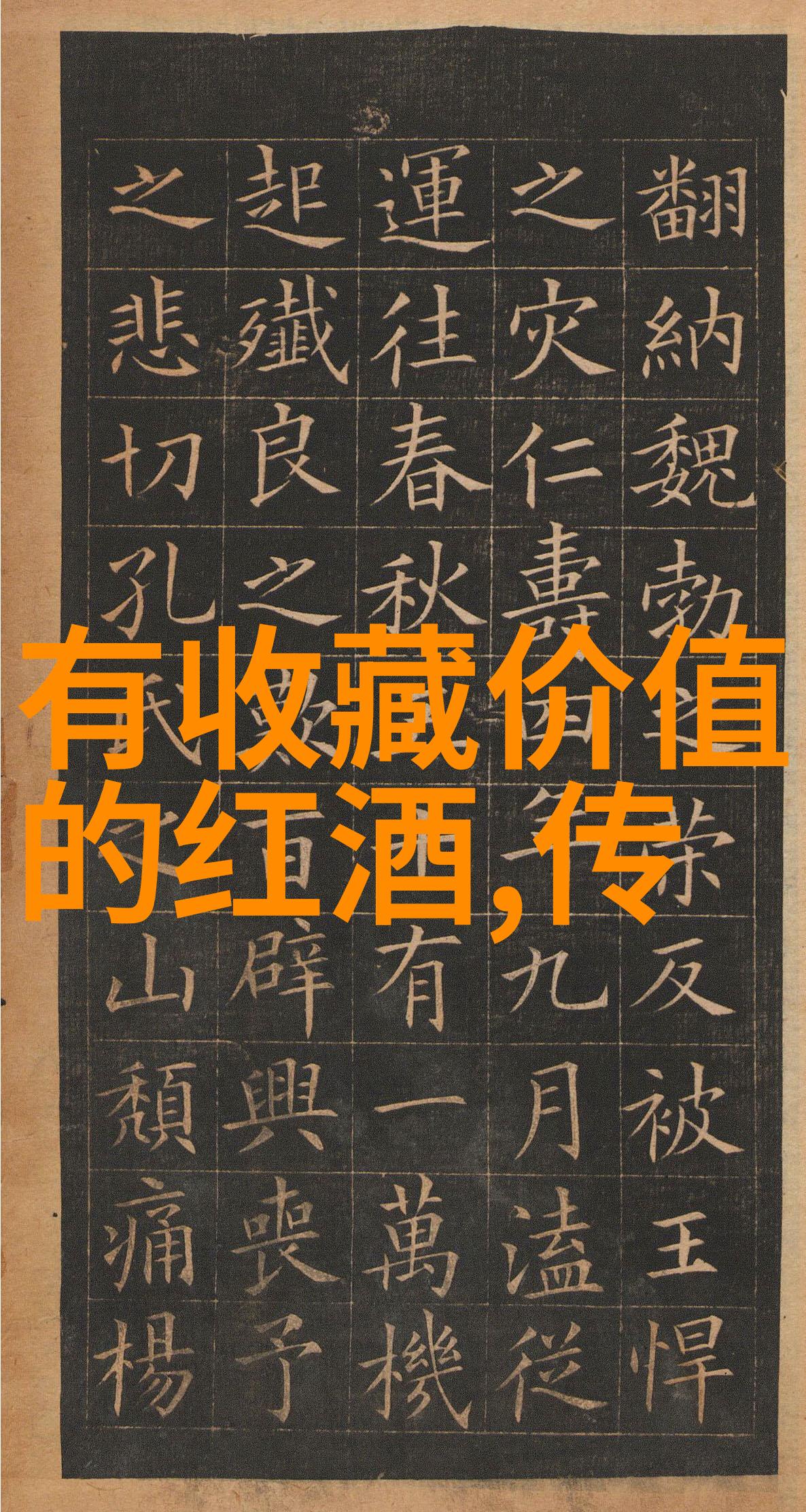 小县城红酒梦想一瓶子经济的温情故事