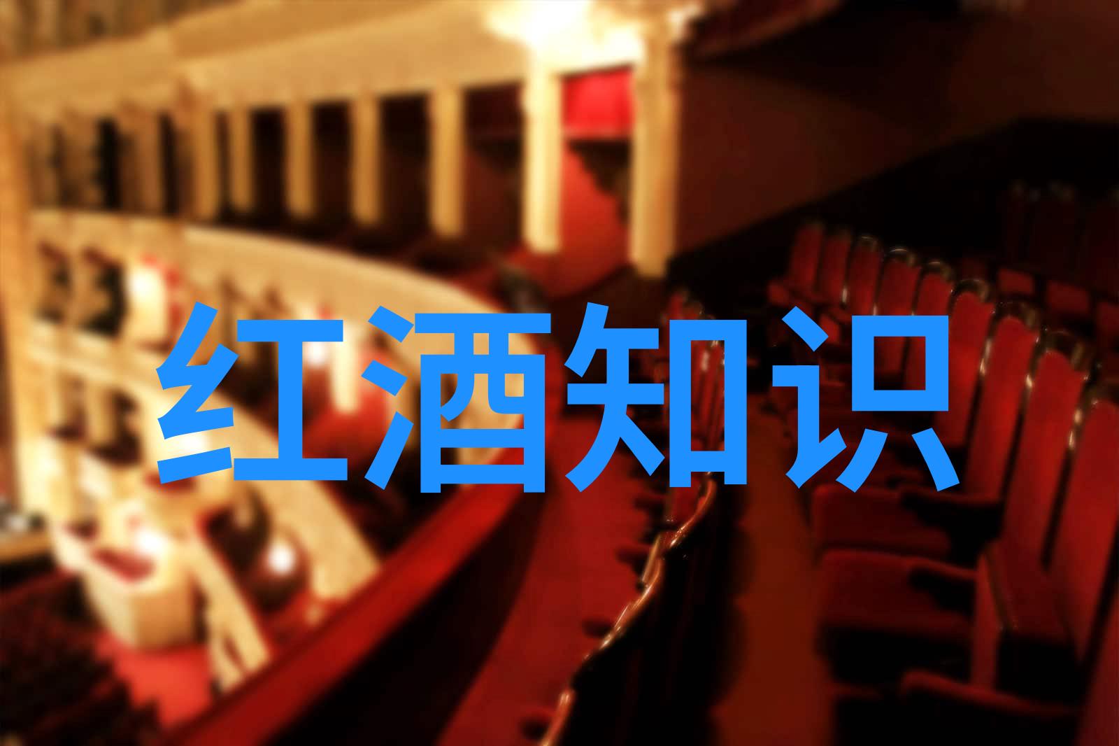 摩纳园酒庄社会每日庄园小课堂答案